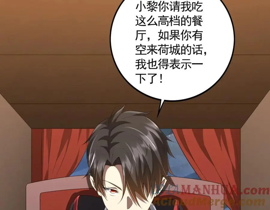 第57话 有眼不识泰山！ 第13页