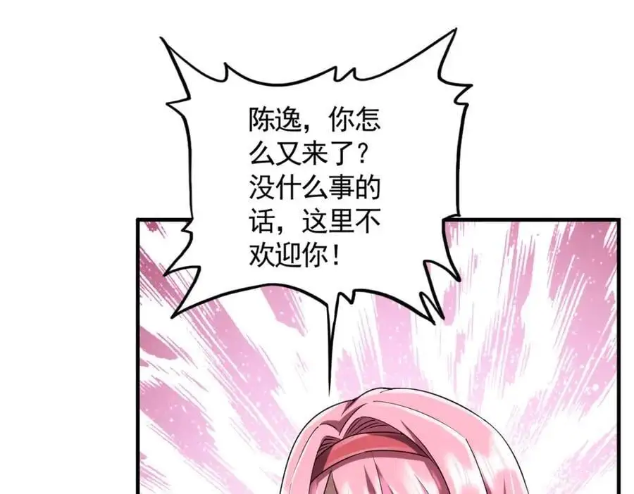 第57话 有眼不识泰山！ 第27页