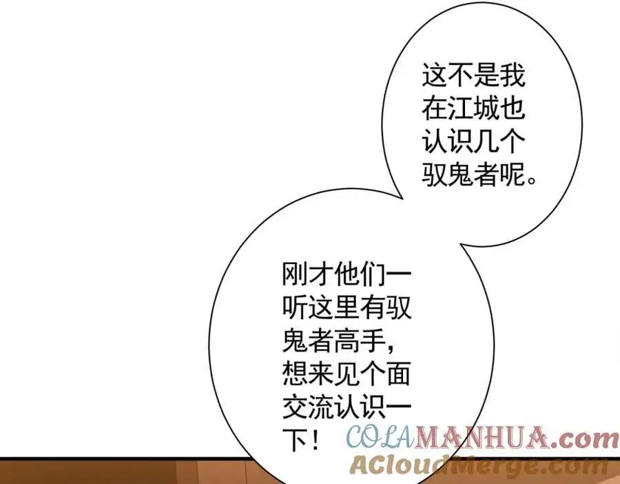 第57话 有眼不识泰山！ 第29页