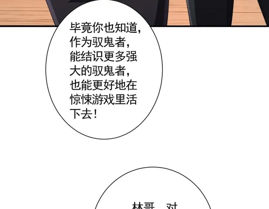第57话 有眼不识泰山！ 第32页
