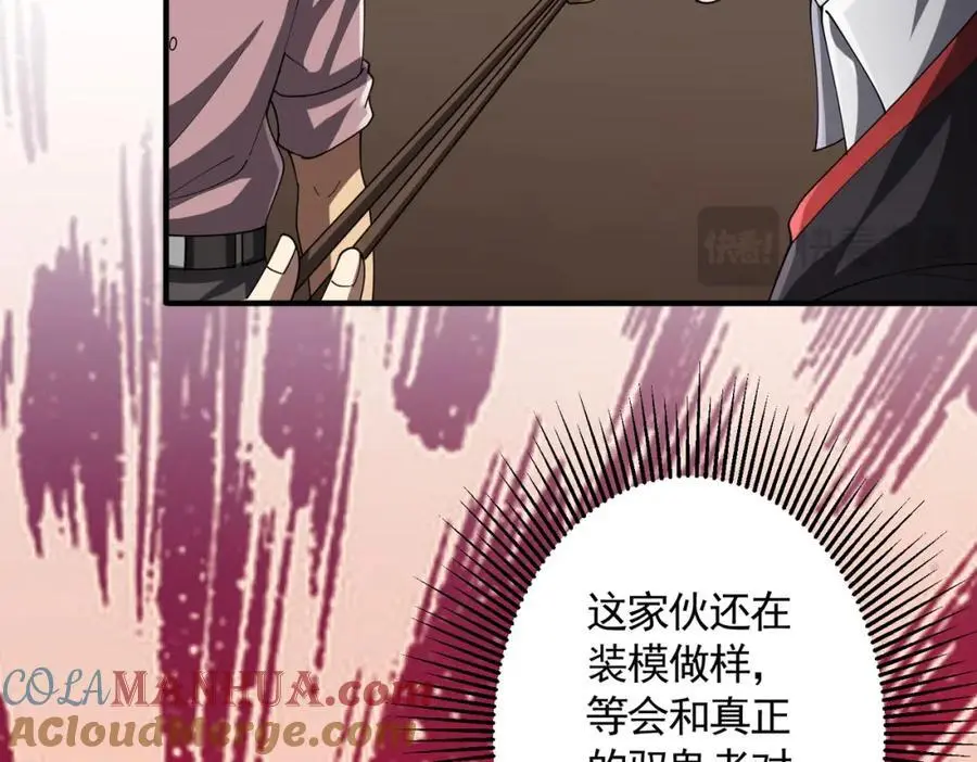第57话 有眼不识泰山！ 第37页