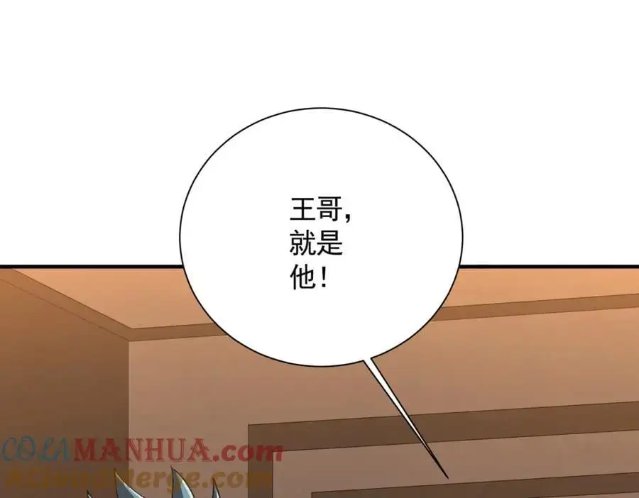 第57话 有眼不识泰山！ 第41页