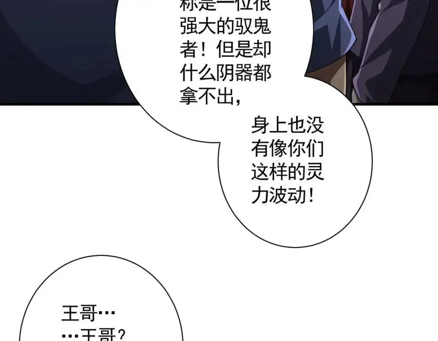 第57话 有眼不识泰山！ 第43页