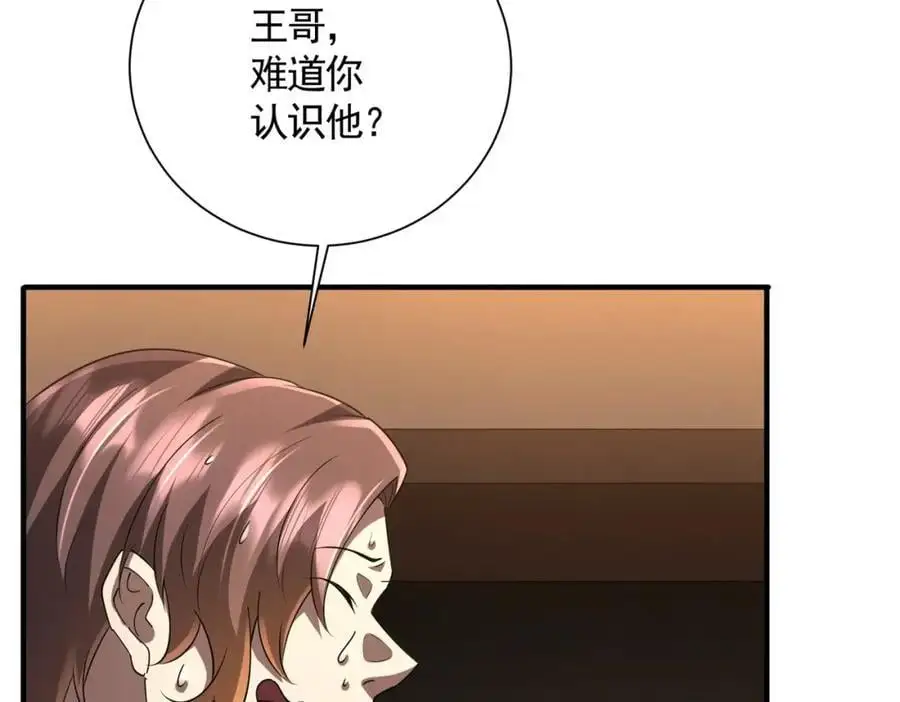 第57话 有眼不识泰山！ 第51页