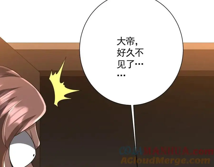 第57话 有眼不识泰山！ 第53页