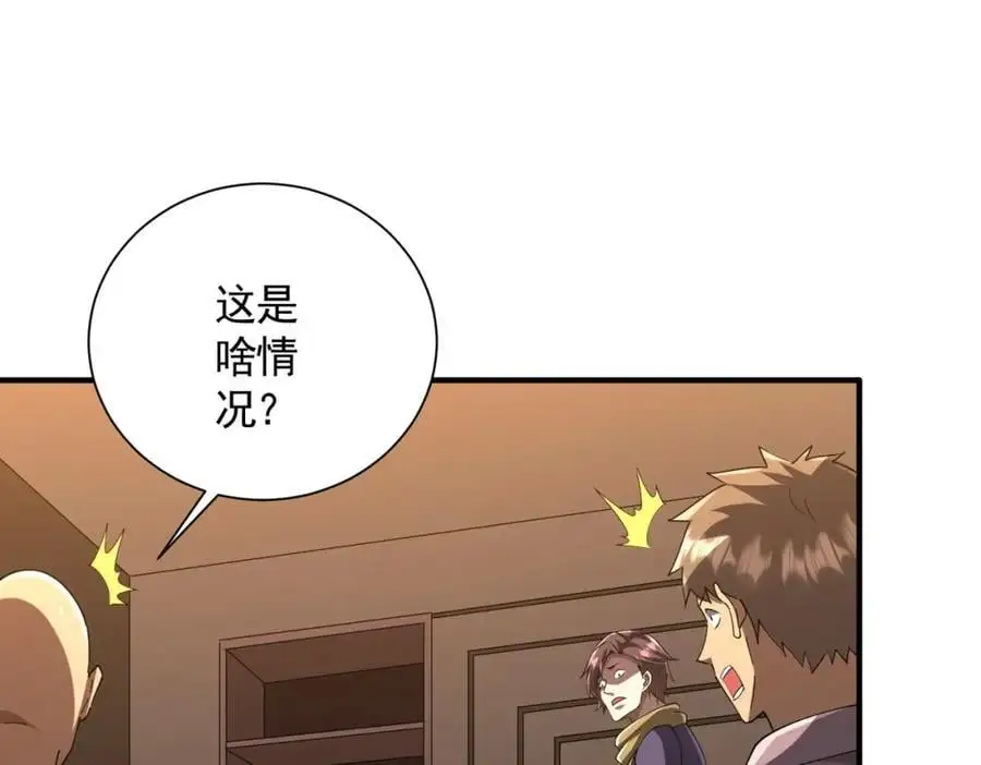 第57话 有眼不识泰山！ 第59页