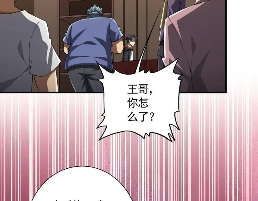 第57话 有眼不识泰山！ 第60页