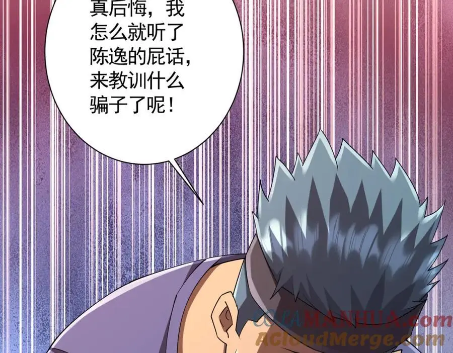 第57话 有眼不识泰山！ 第61页