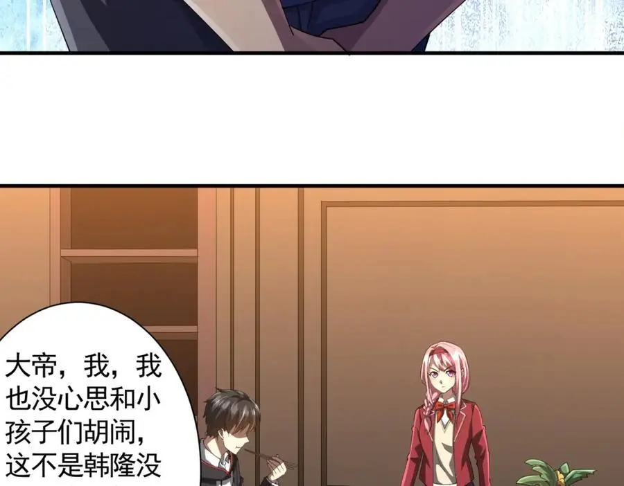 第57话 有眼不识泰山！ 第63页