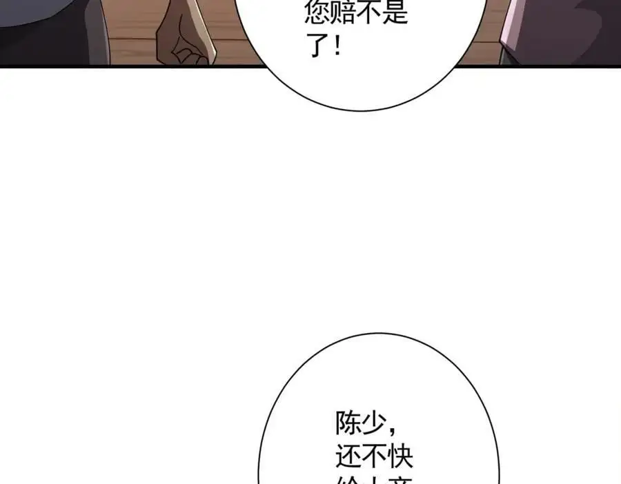 第57话 有眼不识泰山！ 第66页