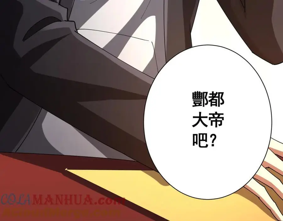 第57话 有眼不识泰山！ 第73页