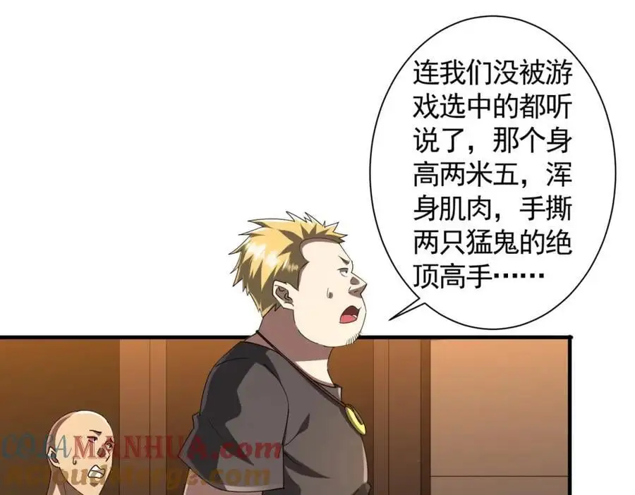 第57话 有眼不识泰山！ 第77页