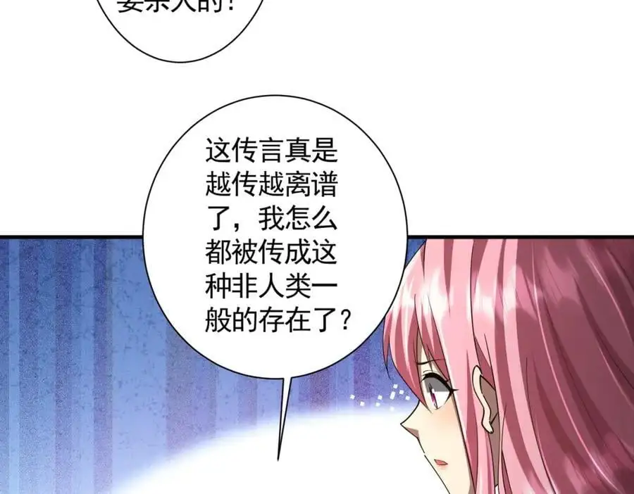 第57话 有眼不识泰山！ 第79页