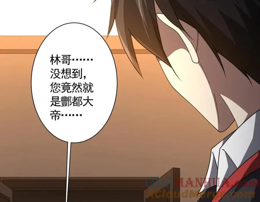 第57话 有眼不识泰山！ 第85页