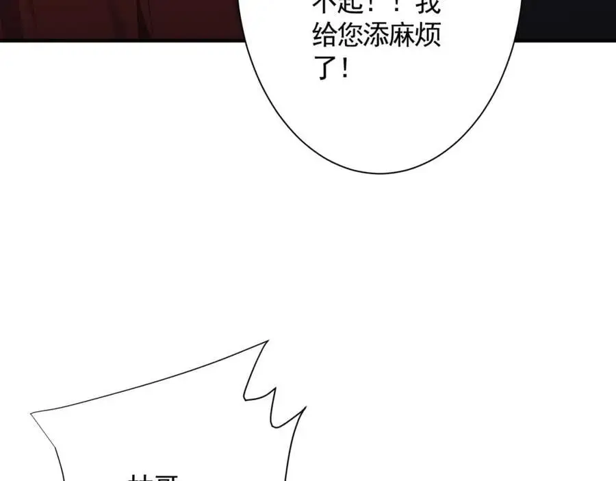 第57话 有眼不识泰山！ 第88页