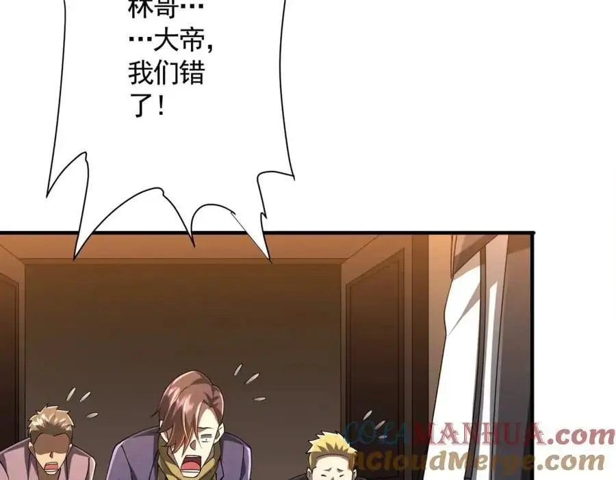 第57话 有眼不识泰山！ 第89页