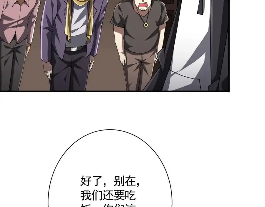 第57话 有眼不识泰山！ 第90页