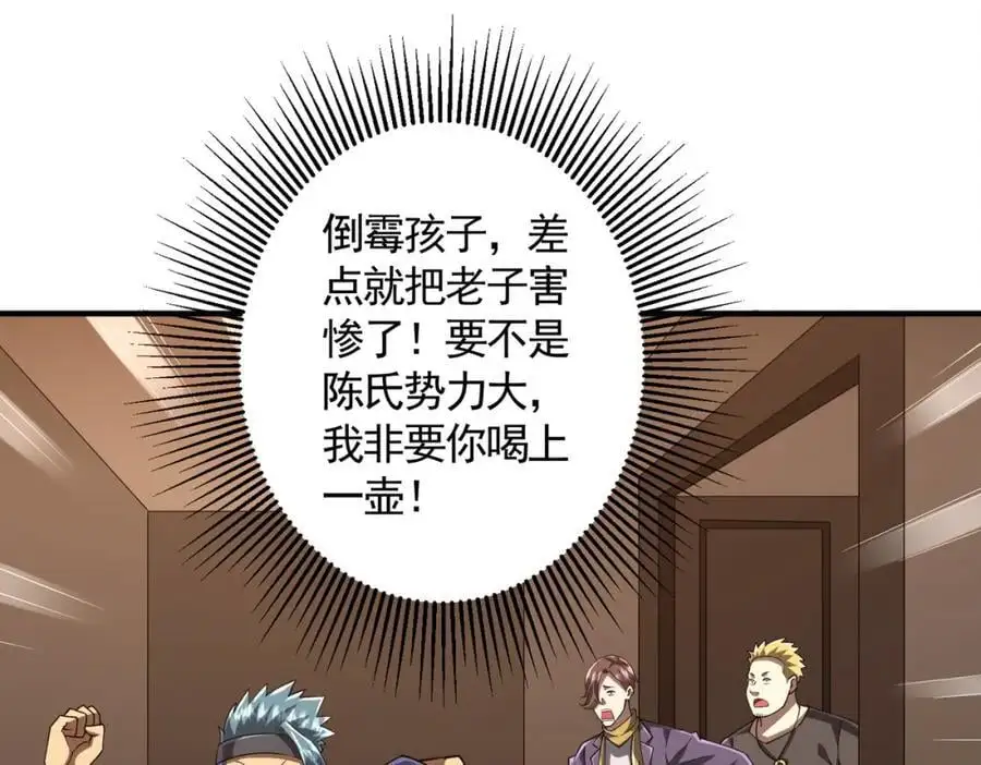 第57话 有眼不识泰山！ 第95页