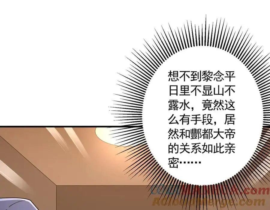 第57话 有眼不识泰山！ 第97页