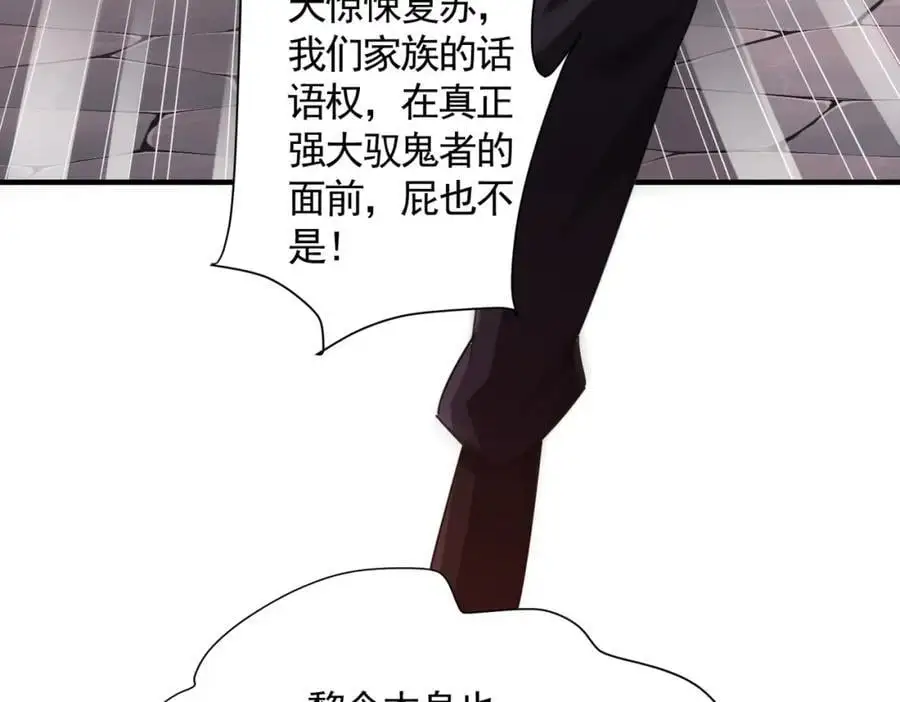 第57话 有眼不识泰山！ 第106页