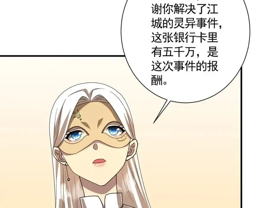 第57话 有眼不识泰山！ 第126页