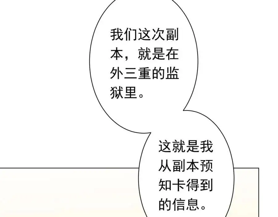 第58话 组队预知副本！ 第12页