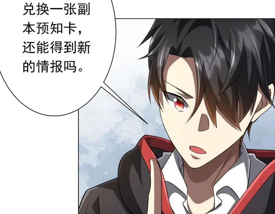 第58话 组队预知副本！ 第15页