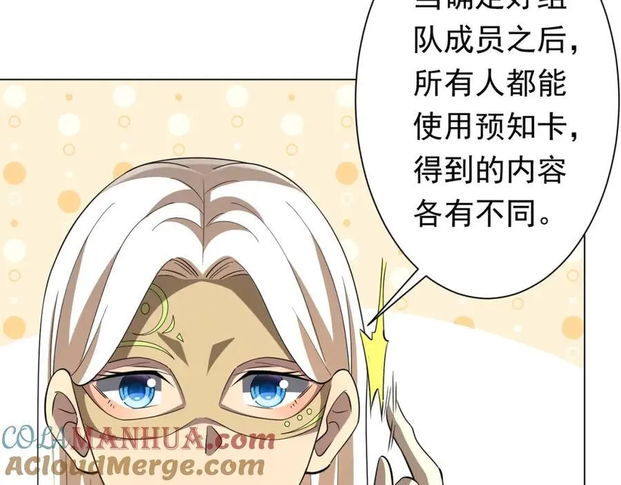 第58话 组队预知副本！ 第17页