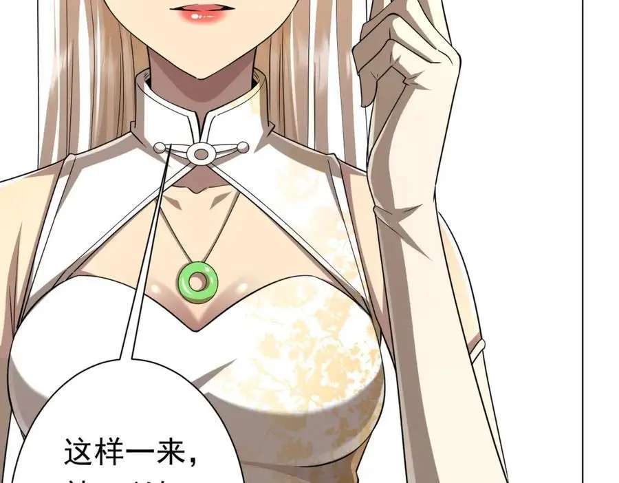 第58话 组队预知副本！ 第18页