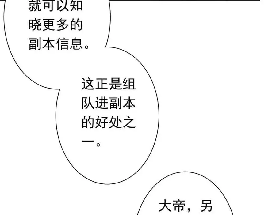 第58话 组队预知副本！ 第19页