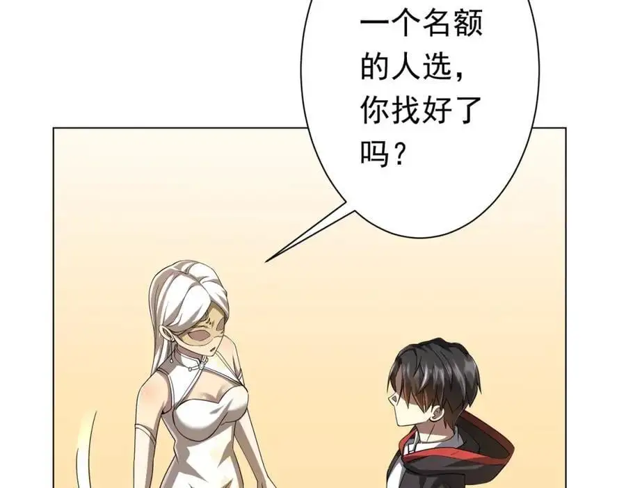 第58话 组队预知副本！ 第20页