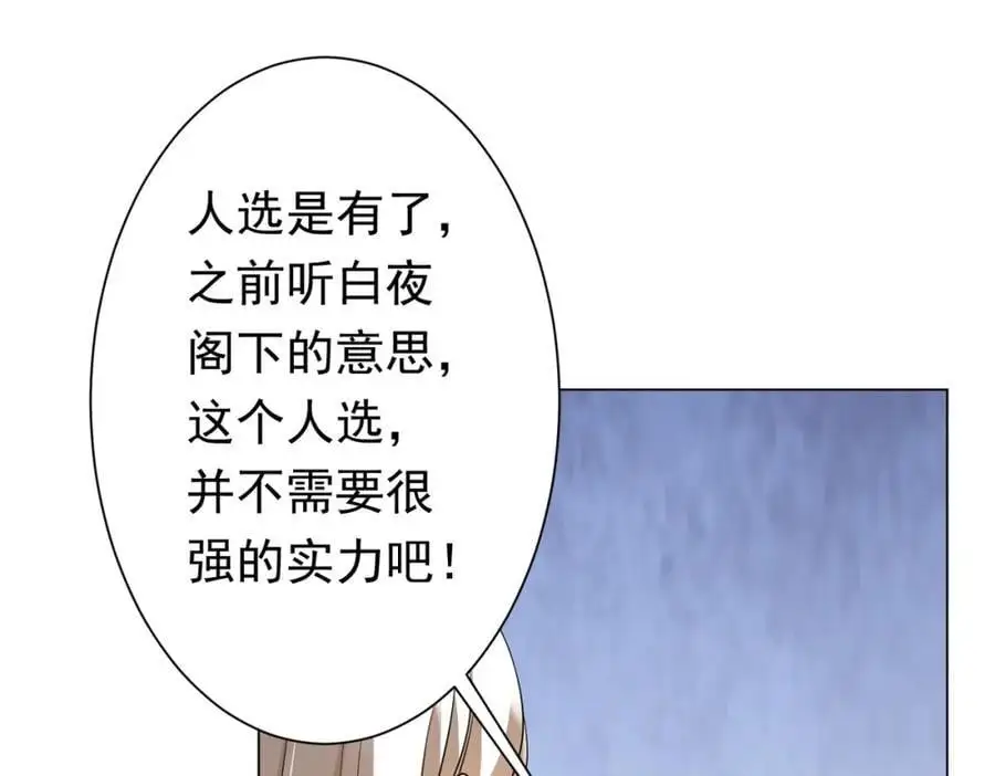 第58话 组队预知副本！ 第23页