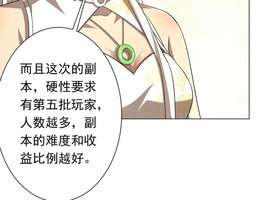 第58话 组队预知副本！ 第27页