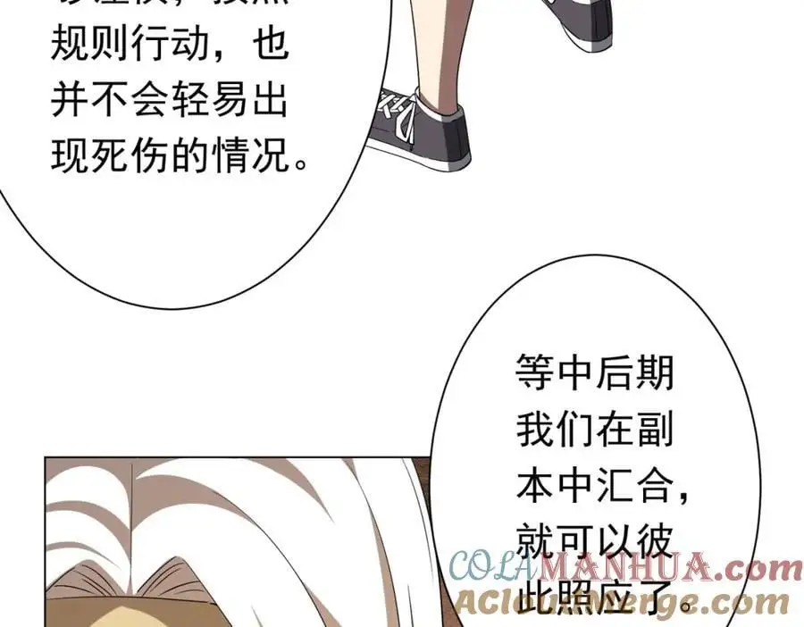 第58话 组队预知副本！ 第33页