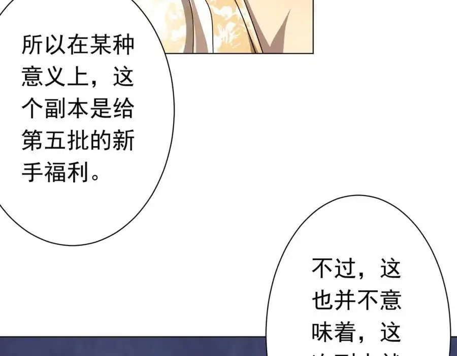 第58话 组队预知副本！ 第35页