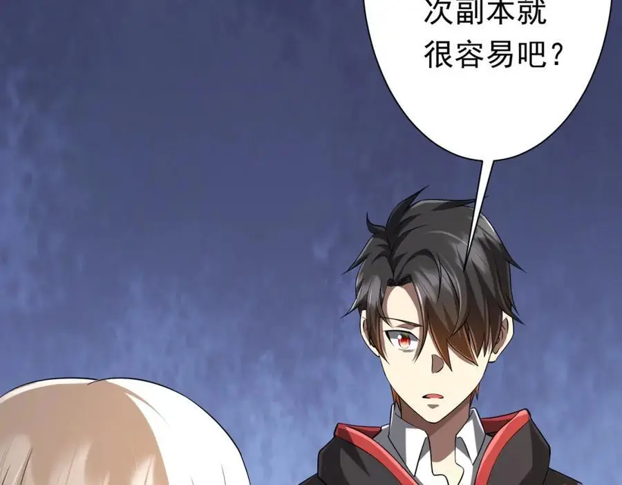 第58话 组队预知副本！ 第36页