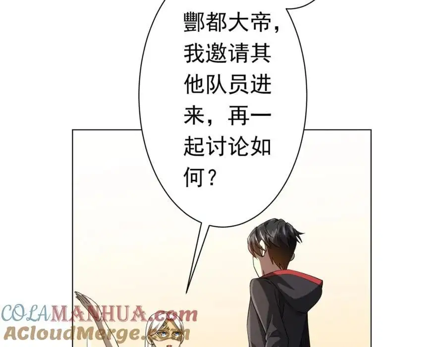 第58话 组队预知副本！ 第41页