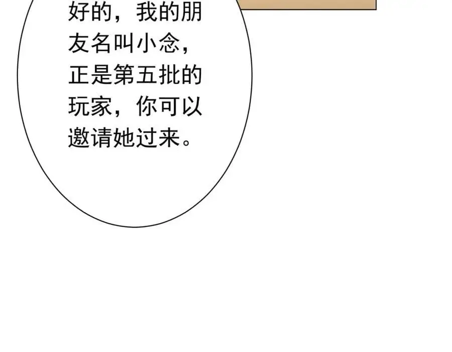 第58话 组队预知副本！ 第43页