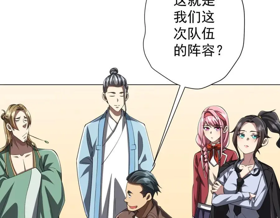 第58话 组队预知副本！ 第48页