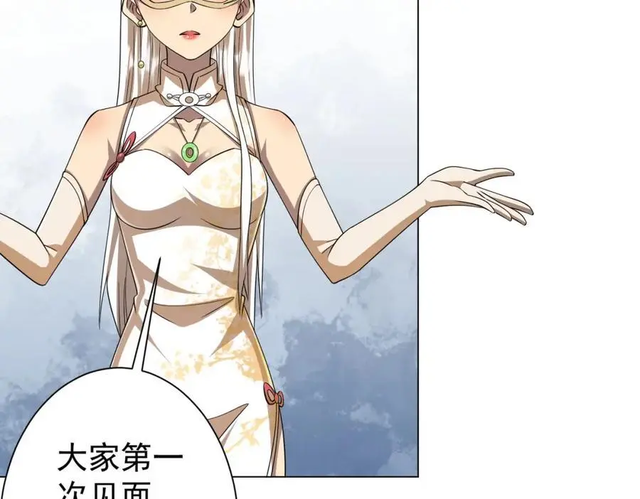 第58话 组队预知副本！ 第52页