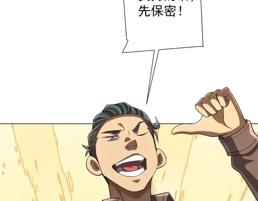 第58话 组队预知副本！ 第54页