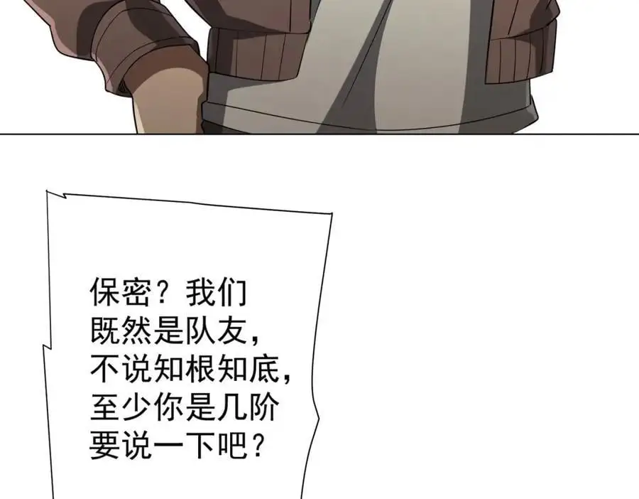 第58话 组队预知副本！ 第56页