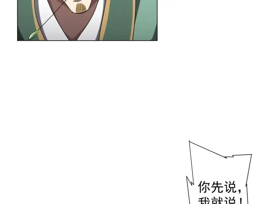 第58话 组队预知副本！ 第58页