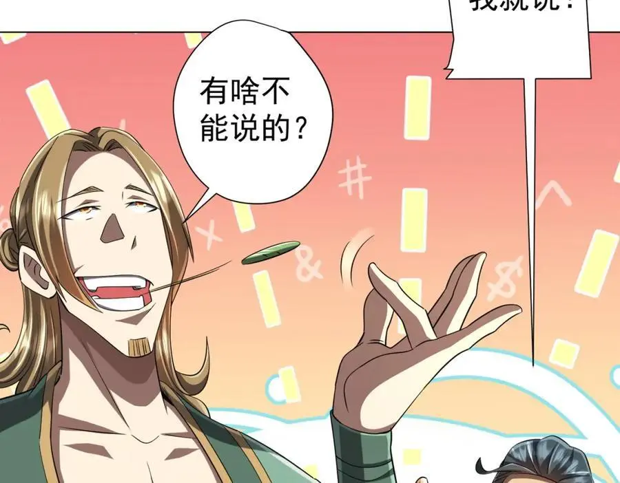 第58话 组队预知副本！ 第59页