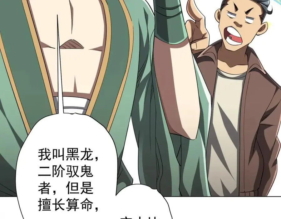 第58话 组队预知副本！ 第60页