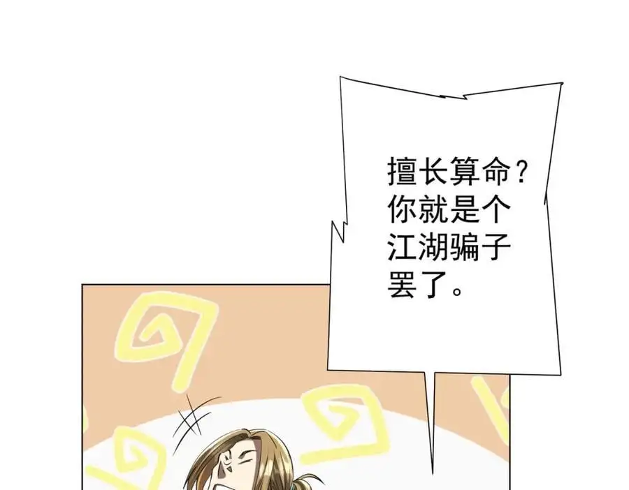第58话 组队预知副本！ 第62页