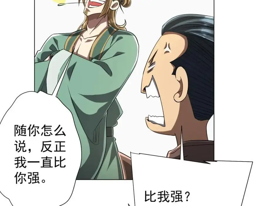 第58话 组队预知副本！ 第63页