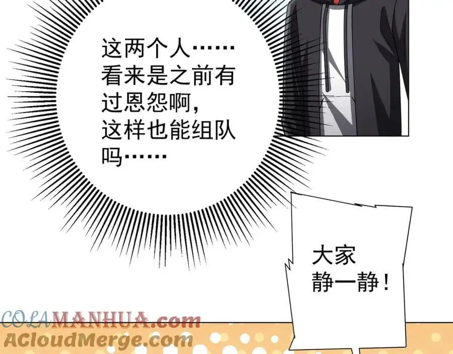 第58话 组队预知副本！ 第65页