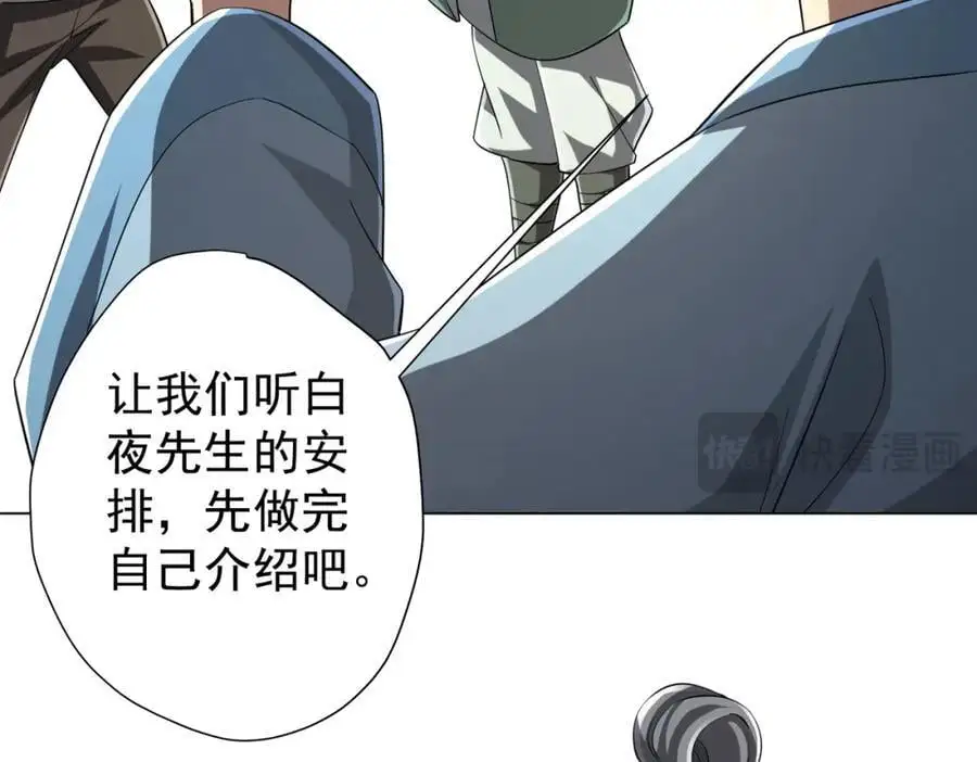 第58话 组队预知副本！ 第67页
