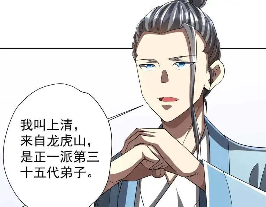 第58话 组队预知副本！ 第68页